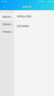 微會計課堂app1