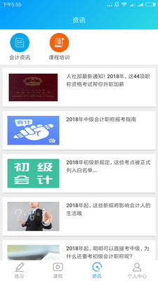 微會計課堂app2