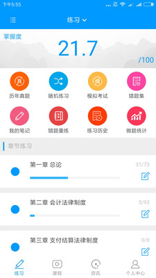 微會計課堂app