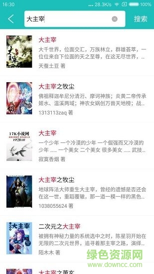 愛(ài)看全本免費(fèi)小說(shuō)書(shū)城 v0.5.1 安卓版 1