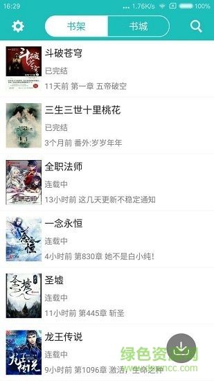 愛(ài)看全本免費(fèi)小說(shuō)軟件