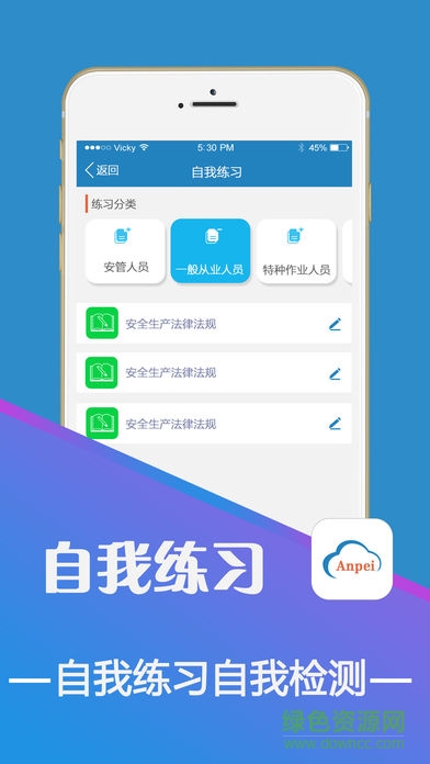 安培在線app
