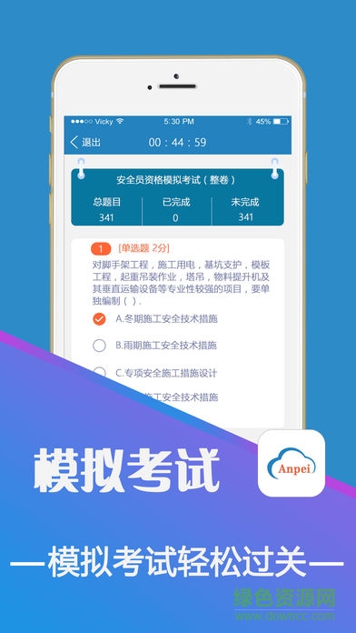 安培在線平臺(tái) v1.24 安卓版 2
