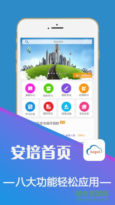 安培在線平臺(tái) v1.24 安卓版 3