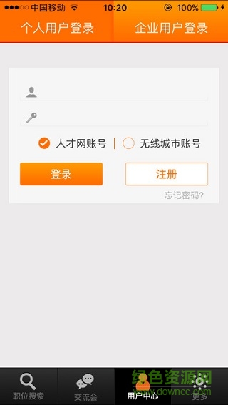 廈門(mén)人才網(wǎng)企業(yè)版