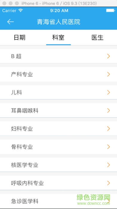 青海云健康 v3.1.5 安卓版 1