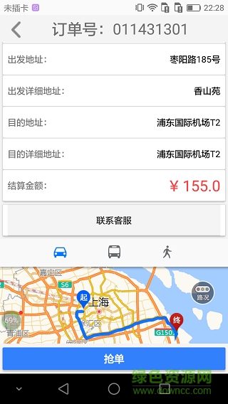 上海叢拓旅服司機端 v1.11.03 安卓版 1