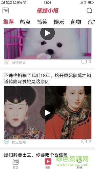 蜜蜂小報app
