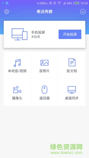 希沃傳屏 v1.0.2.1736 安卓版 1