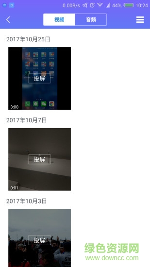 希沃傳屏 v1.0.2.1736 安卓版 2