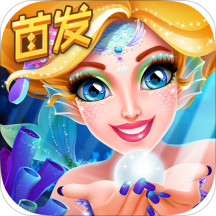 人魚公主美妝秀小游戲