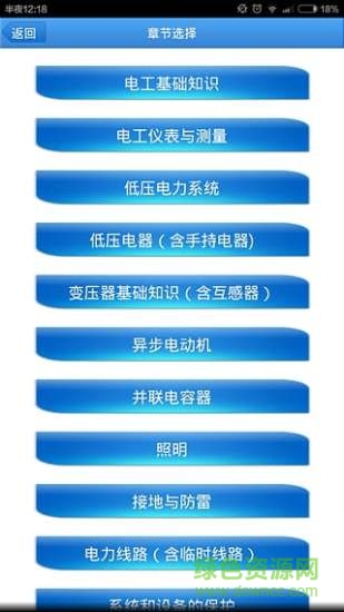 低壓電工模擬考試安卓版下載