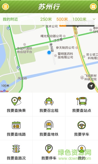 蘇州行手機(jī)客戶端 v3.2.0 安卓乘客版 3