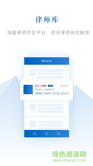 律服通用戶版 v1.1.3 安卓版 0