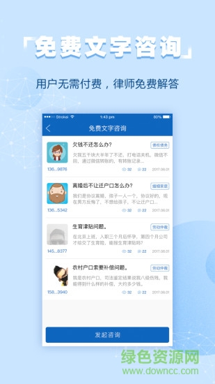 律服通用戶版 v1.1.3 安卓版 1