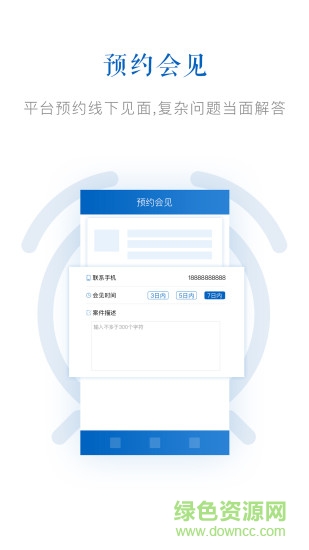 律服通用戶版 律服通app