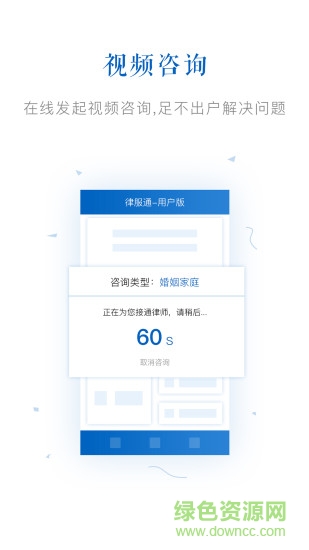 律服通用戶版 v1.1.3 安卓版 3