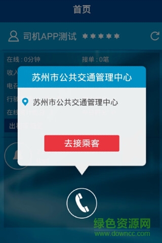 蘇州行司機(jī)端app