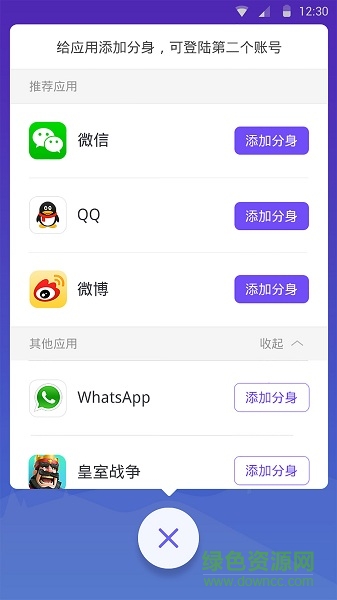 分身大師多開(kāi)版免費(fèi)版 v1.0.6 安卓最新版 1