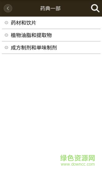 中國(guó)藥典2015版軟件3