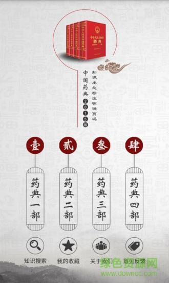 中國(guó)藥典2015版軟件0