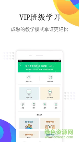對(duì)啊課堂pc版 v5.0.7.7 官方最新版 3