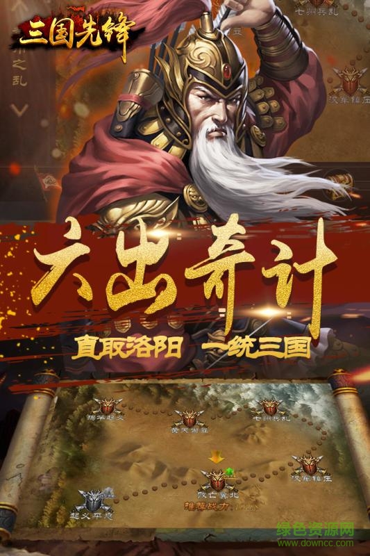 三國先鋒手游