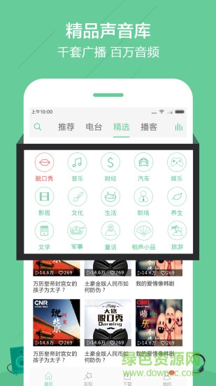 泉州904交通之聲手機(jī)版