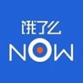 餓了么now手機版