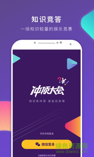 沖頂大會(huì)app蘋果版