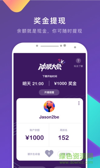 沖頂大會(huì)ios(答題賺錢)