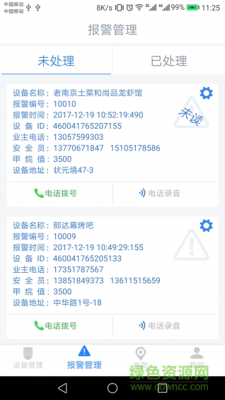 燃?xì)鈭?bào)警管理軟件 v1.0.1 安卓版 0