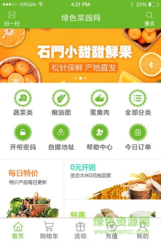 綠色菜園網(wǎng) v5.8.0 安卓版 0