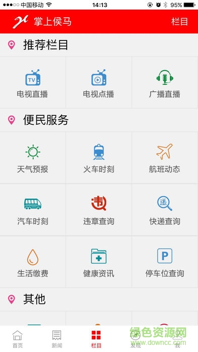 掌上侯馬 v4.3.2 安卓版 1