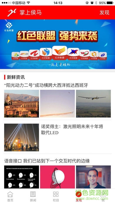 掌上侯馬app下載