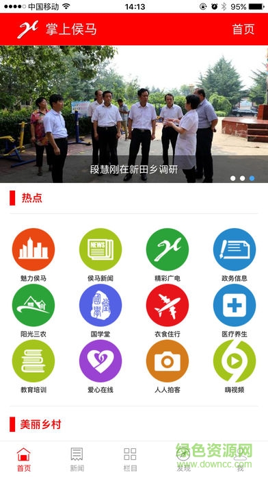 掌上侯馬 v4.3.2 安卓版 3