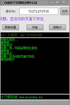 內(nèi)涵段子點贊神器