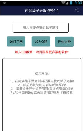 內(nèi)涵段子點贊助手