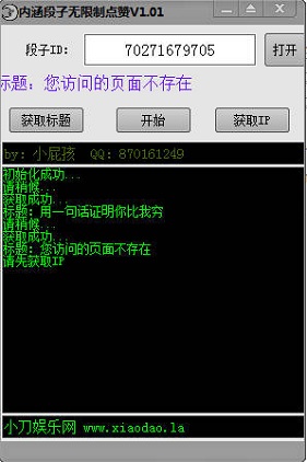 內(nèi)涵段子點贊助手 v1.9 安卓版 0