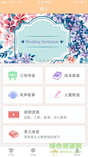 陽光少年家庭版軟件(陽光寶貝)2