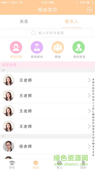 陽光少年家庭版軟件(陽光寶貝)1
