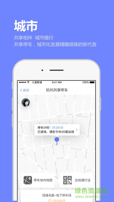 共停 v1.0.3 安卓版 0
