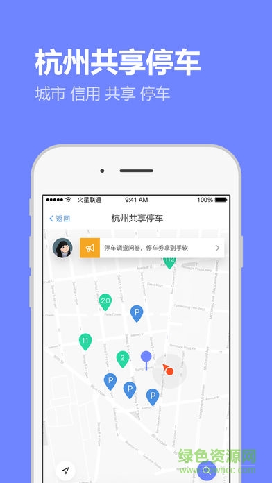 共停 v1.0.3 安卓版 1