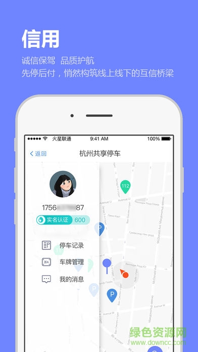 共停 v1.0.3 安卓版 2