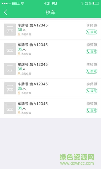 陽光少年校長(zhǎng)端 v1.3.4 安卓版 0