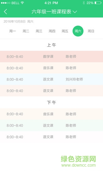 陽光少年校長(zhǎng)端 v1.3.4 安卓版 2