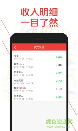1號(hào)貨的司機(jī)版 v4.4.0 安卓版 0