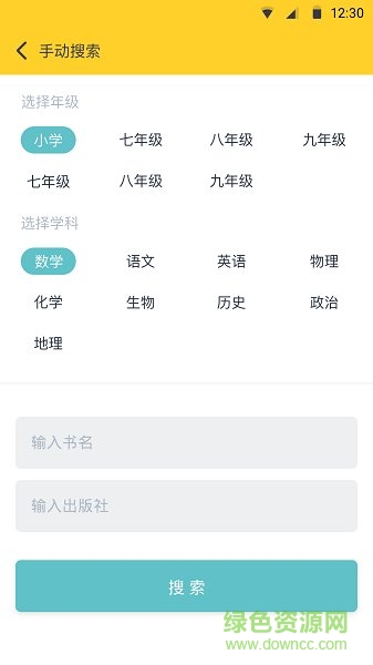 搜作業(yè)答案神器軟件 v2.8.5 安卓免費(fèi)版 0