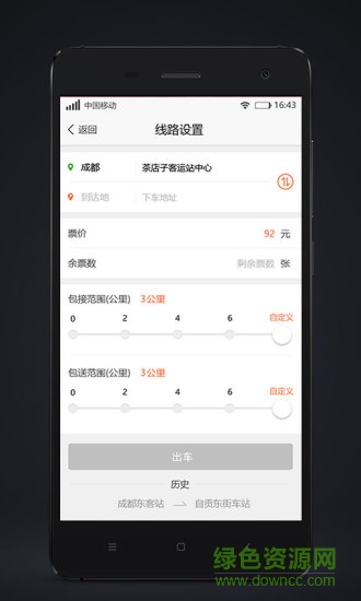 代步司機端 v3.2.3 安卓版 1