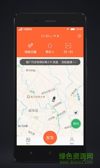 代步出行軟件司機版